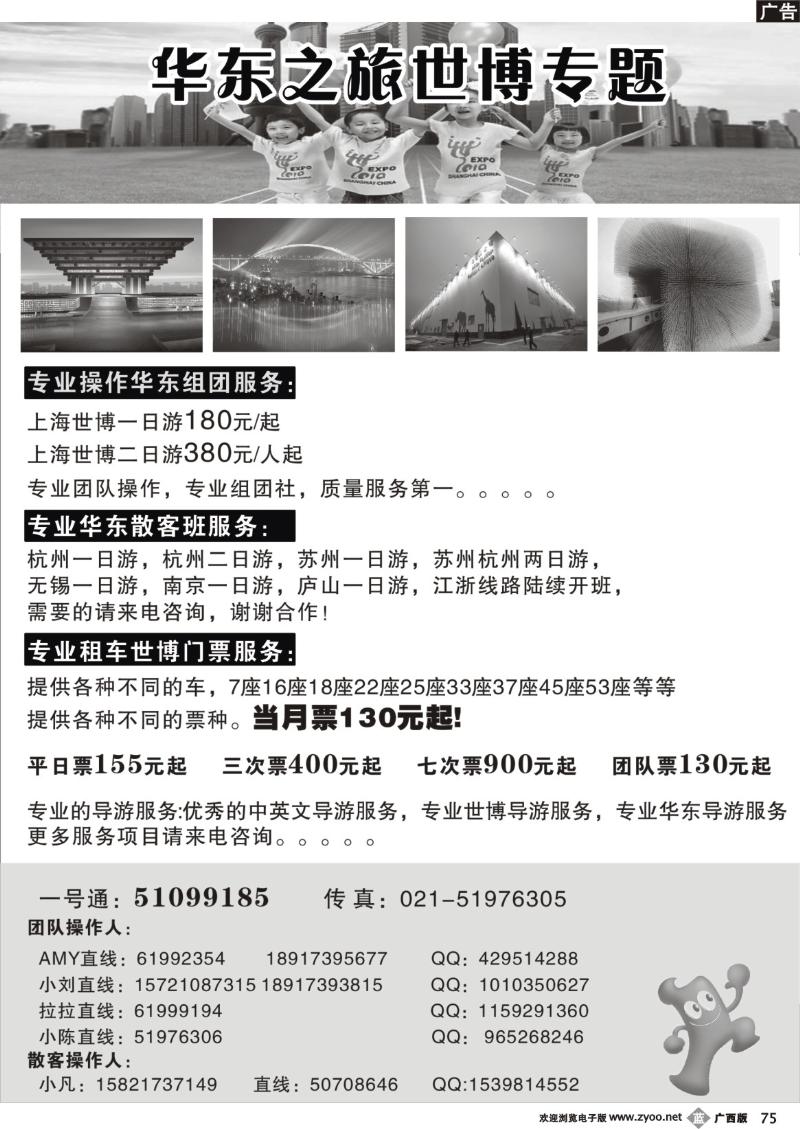 b75华东之旅—世博专题