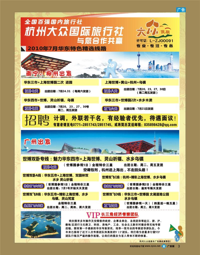 bb03杭州大众国际旅行社