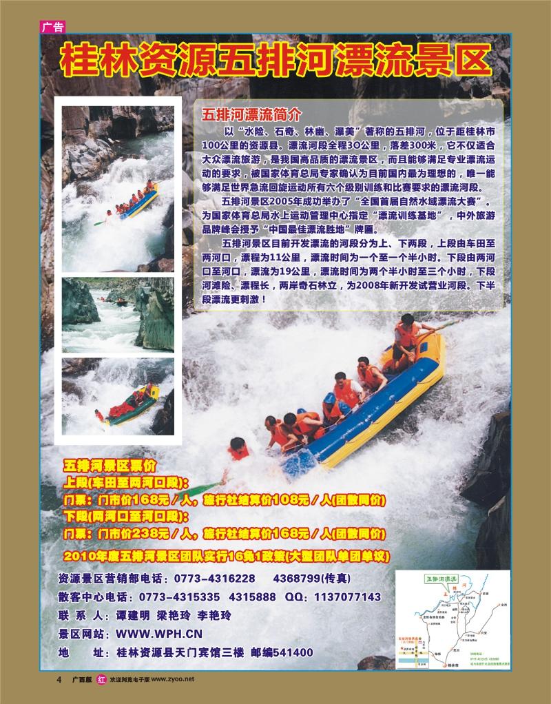 r04桂林五排河漂流