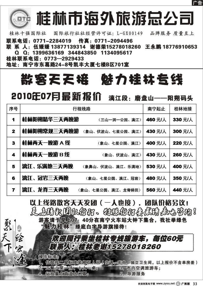 r33桂林海外总公司南宁办—魅力桂林