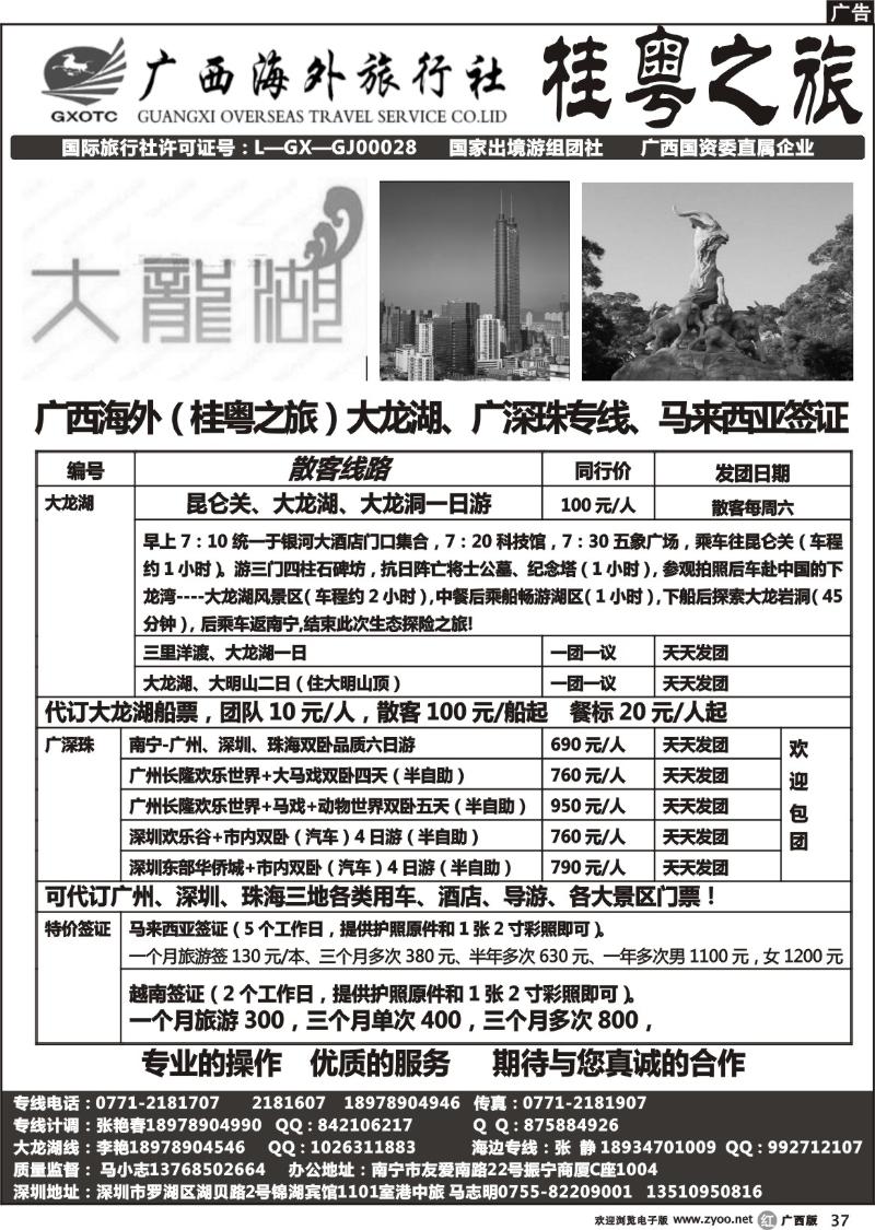 r37昆仑关、大龙湖散客计划，代订大龙湖船票