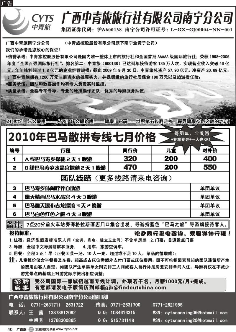 r40中青旅南宁分公司－巴马专线
