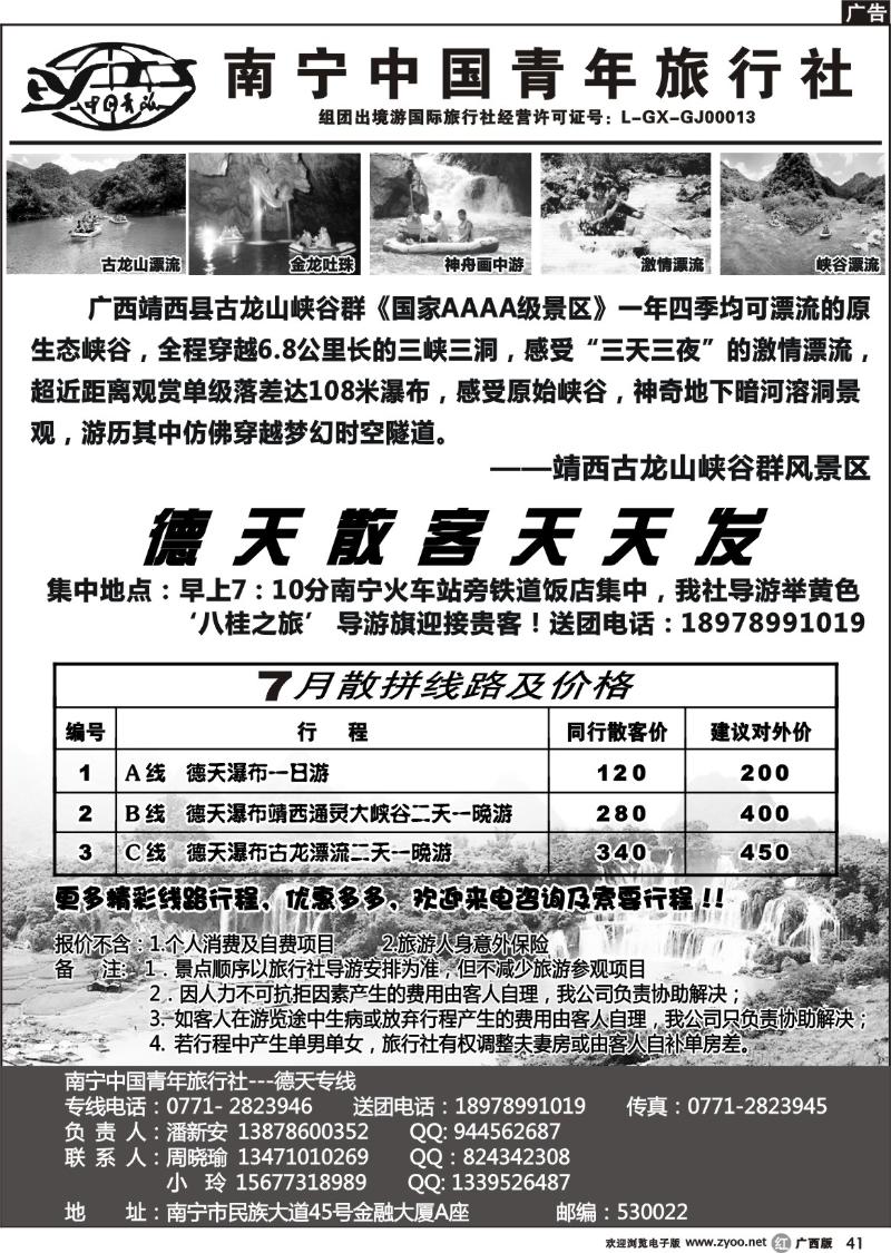 r41中国青年国际旅行社－德天专线