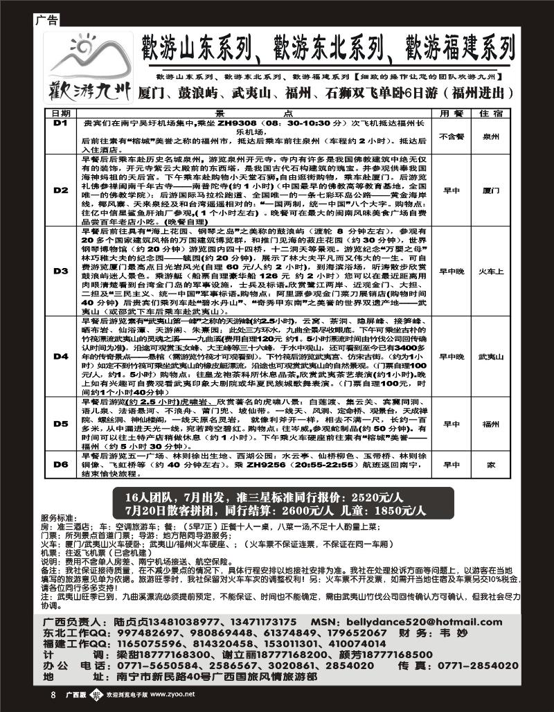 b紫彩08 欢游九州—福建.山东.东北系列