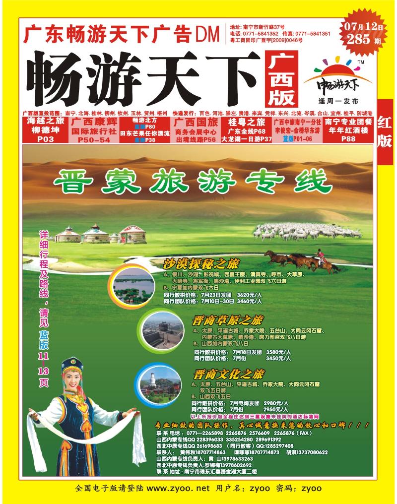 285广西版红版封面-晋蒙旅游专线