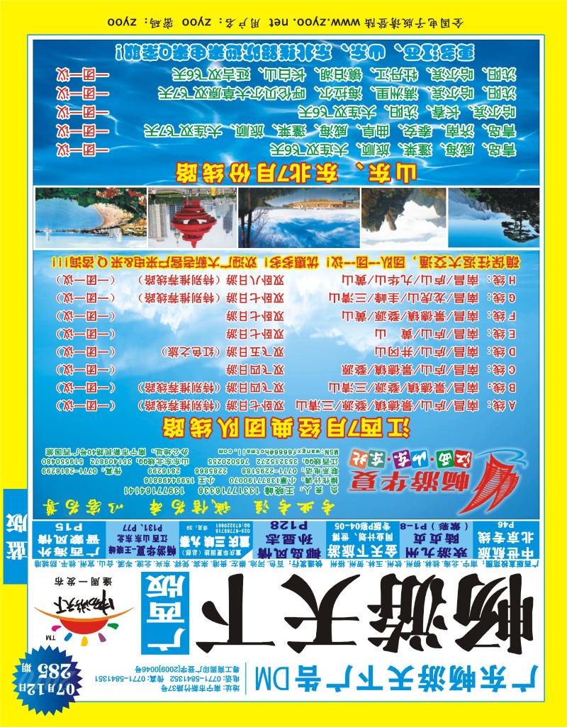 285广西版蓝版封面-畅游华夏