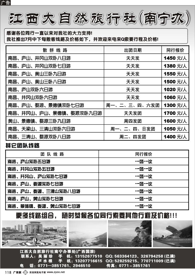 b118江西大自然旅行社（南宁办）