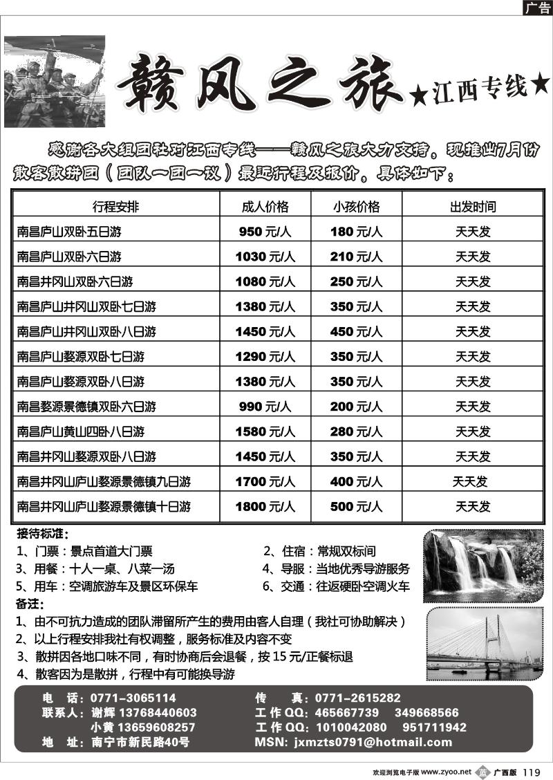 b119赣凤之旅—江西专线