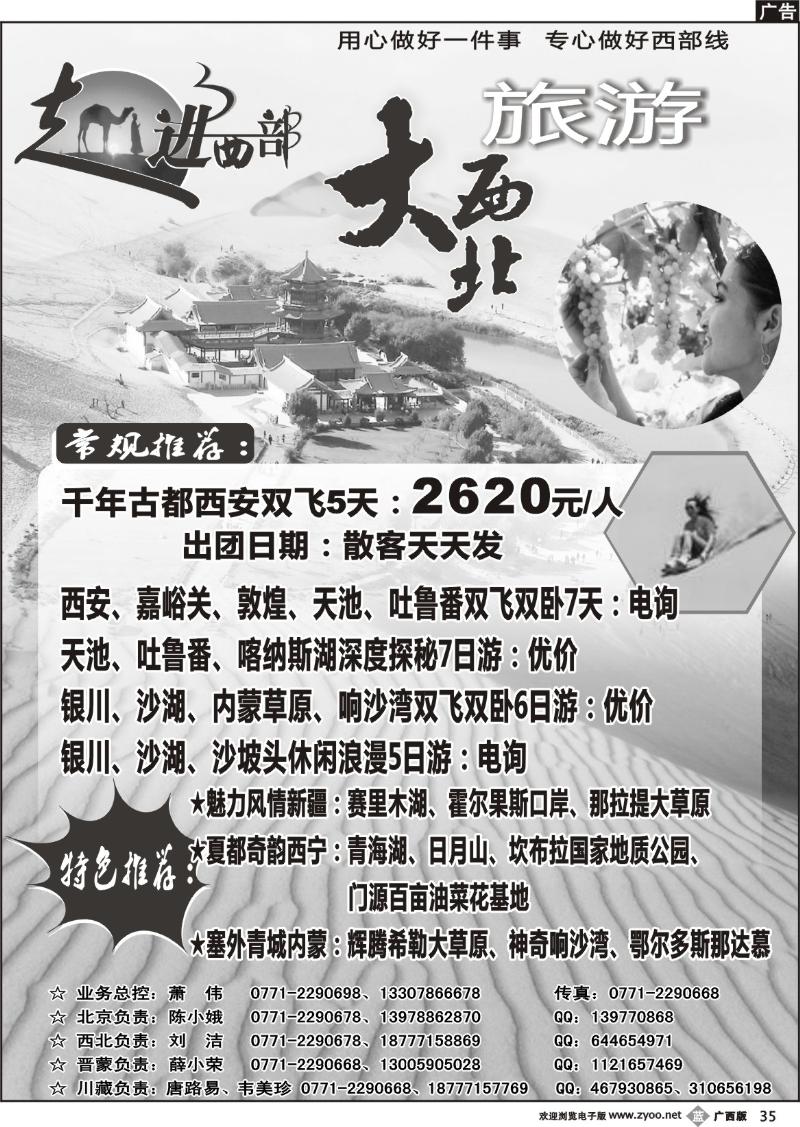 b35走进西部-大西北