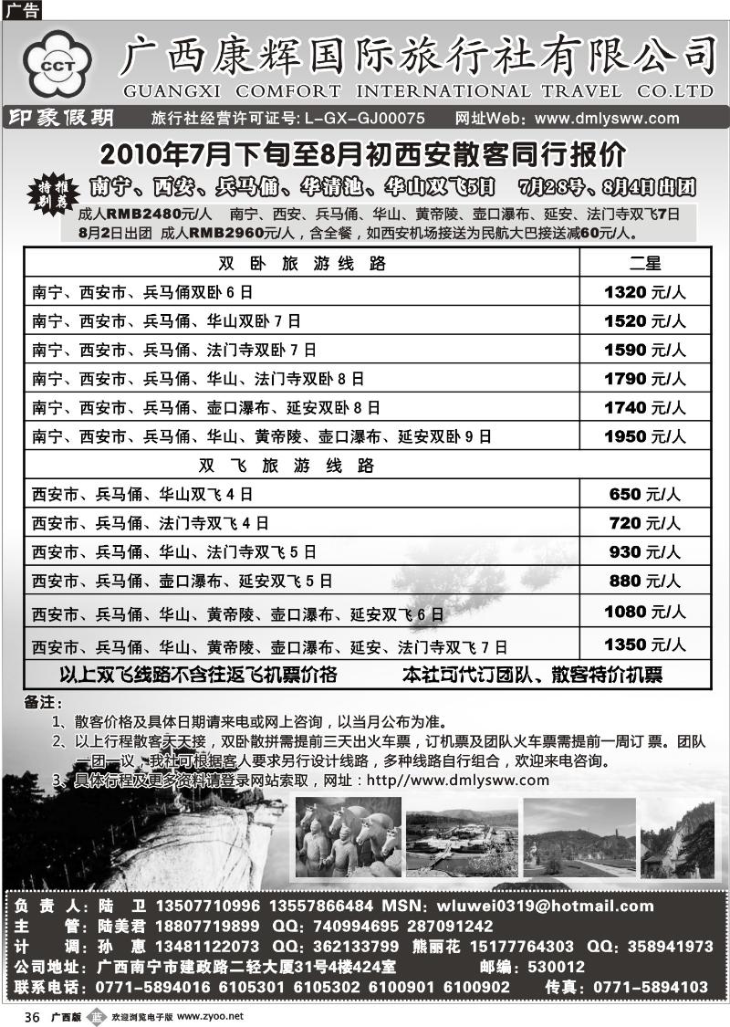 b36广西康辉—印象.西北专线
