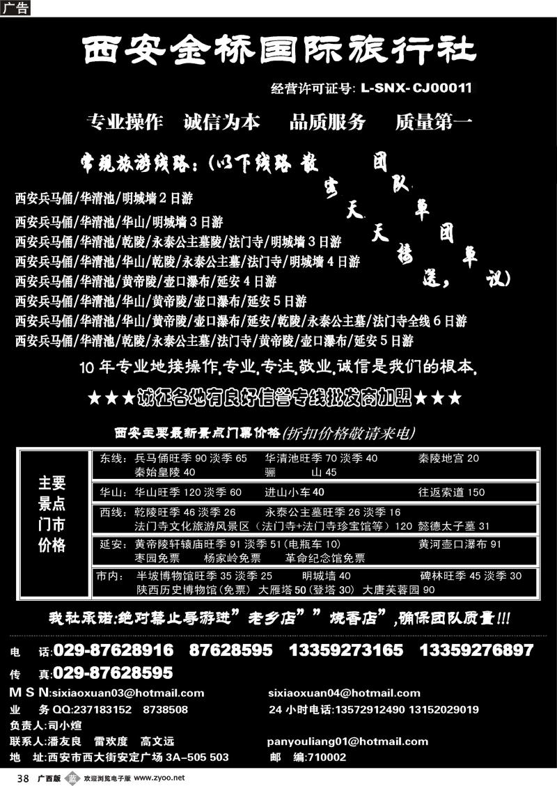b38西安金桥国际旅行社