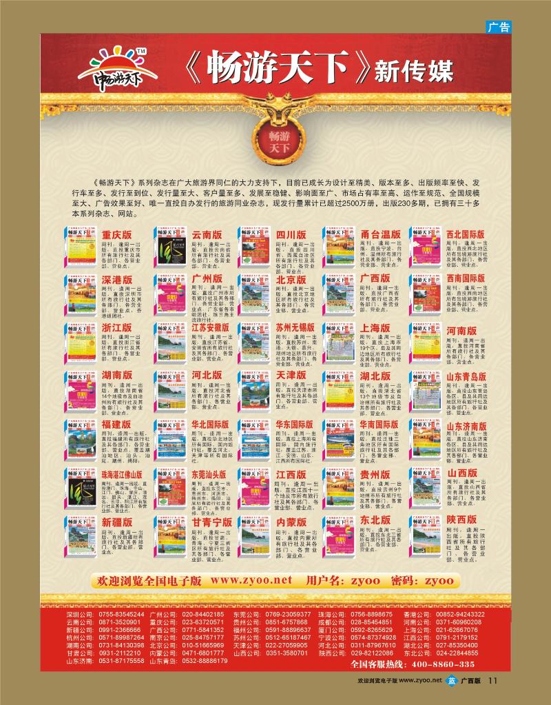 bb11《畅游天下》系列版本