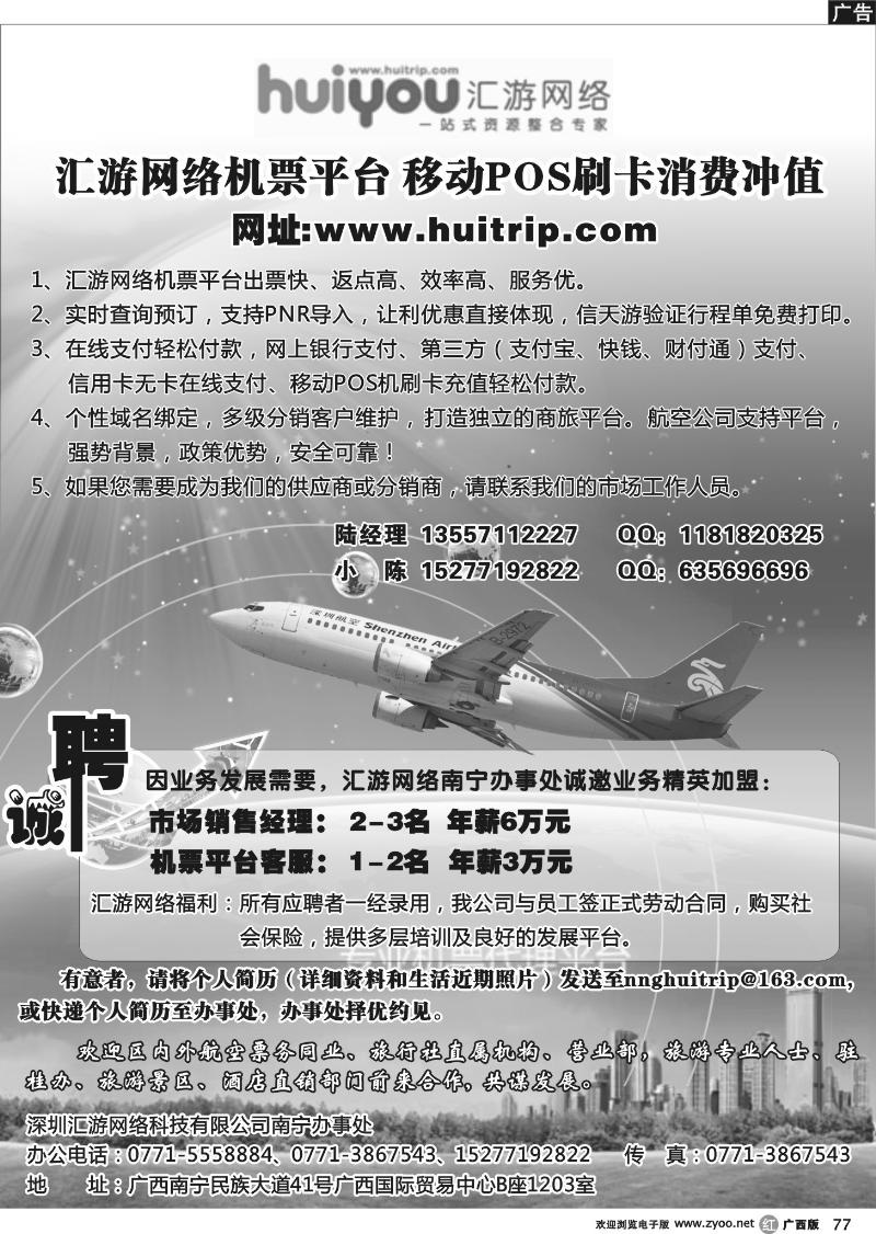 r77汇游网络机票平台