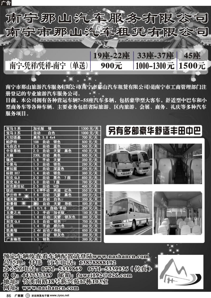 r86南宁市那山旅游汽车有限公司