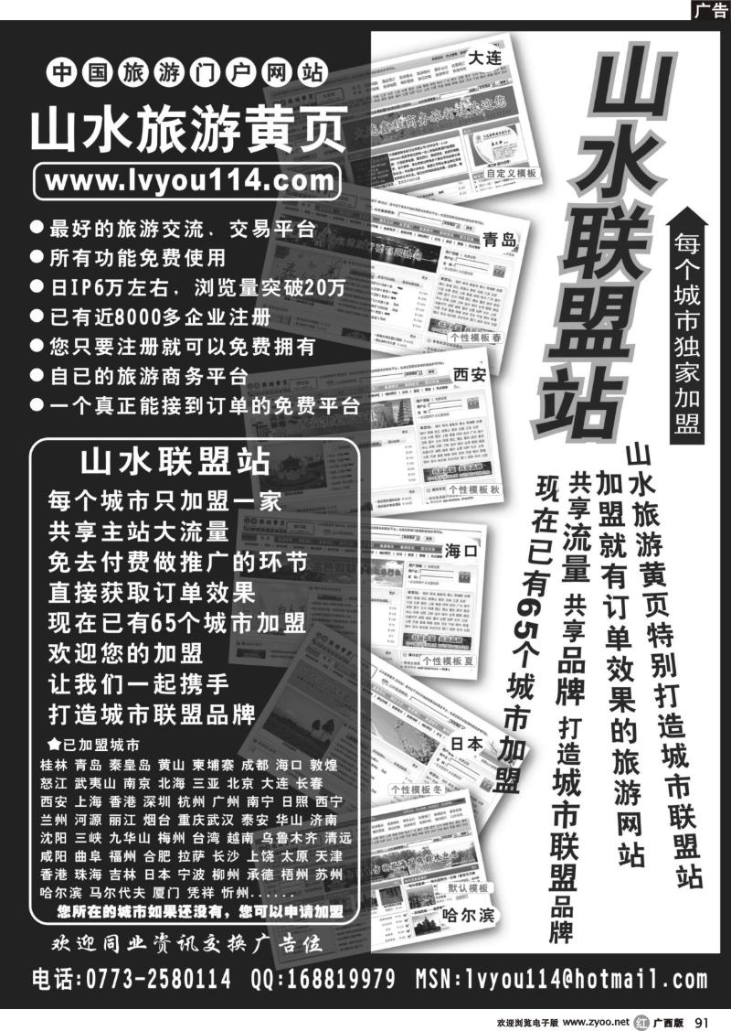r91山水旅游黄页同业广告