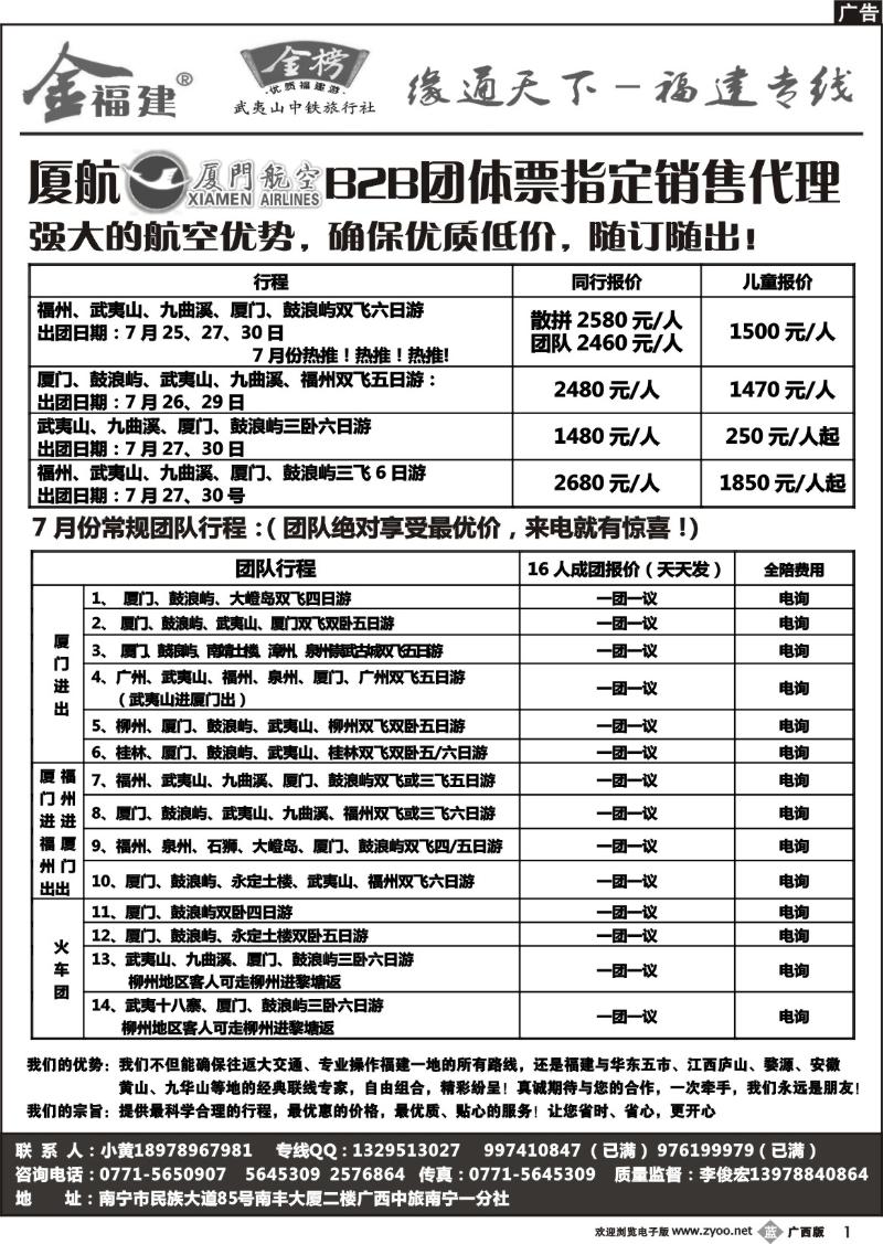 b001广西中旅－李俊宏－福建专线