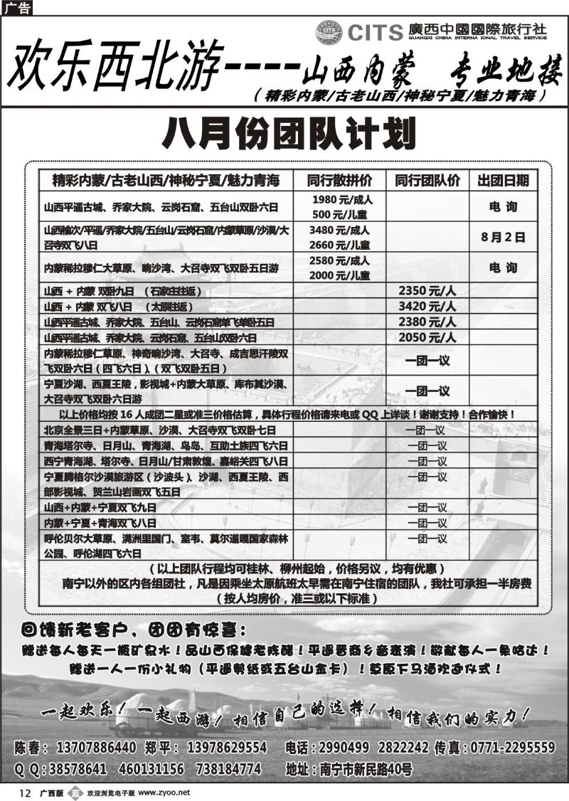 b12欢乐西北游