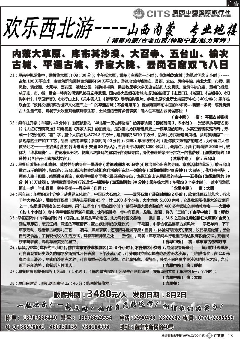 b13欢乐西北游
