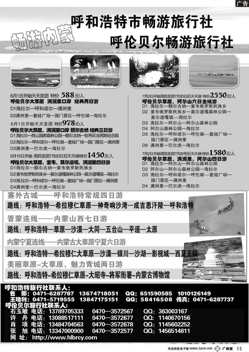 b15内蒙古畅游旅行社