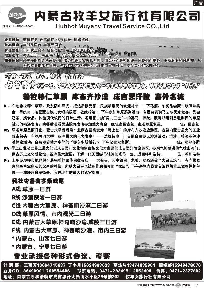 b17内蒙古牧羊女旅行社有限公司
