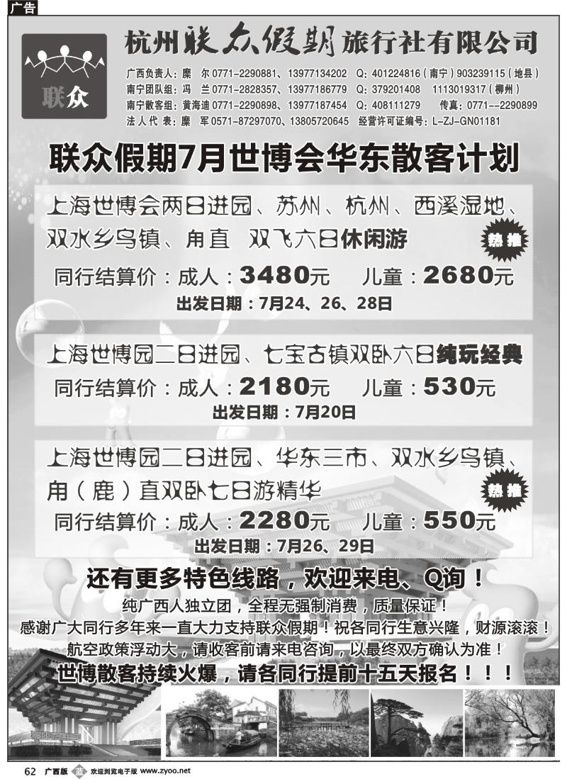 b62联众假期—华东专线