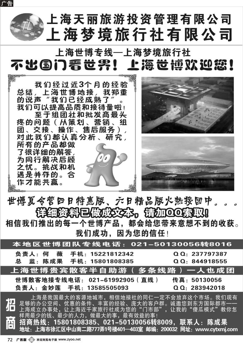 b72上海梦境旅行社有限公司