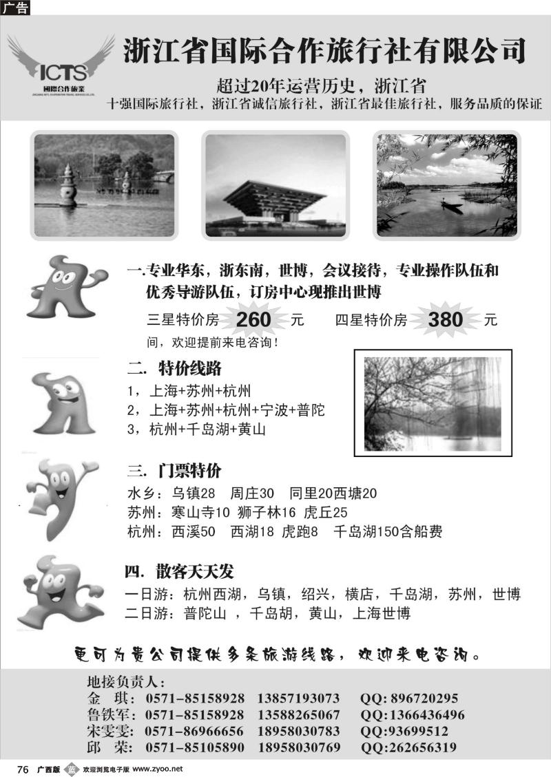 b76浙江国际合作旅行社--上海特价房