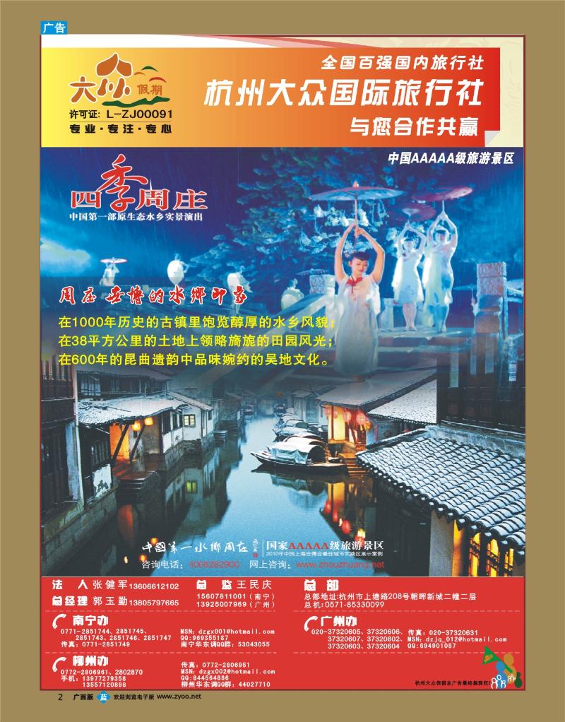 bb02杭州大众国际旅行社