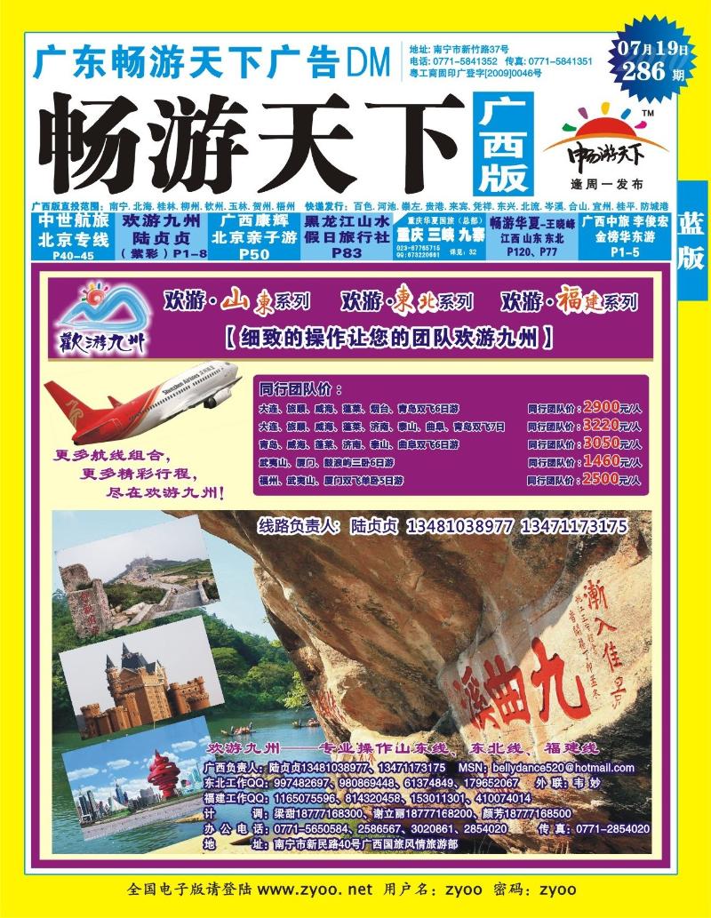 286广西版蓝版封面-欢游九州