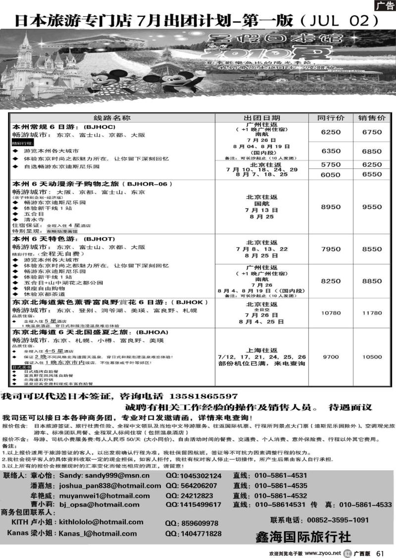 r61富士游·日本旅游专门店