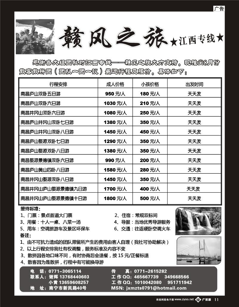 b单彩11 赣凤之旅—江西专线