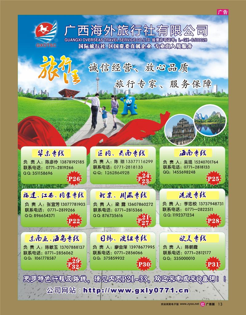 r13广西海外旅行社（旅行佳）