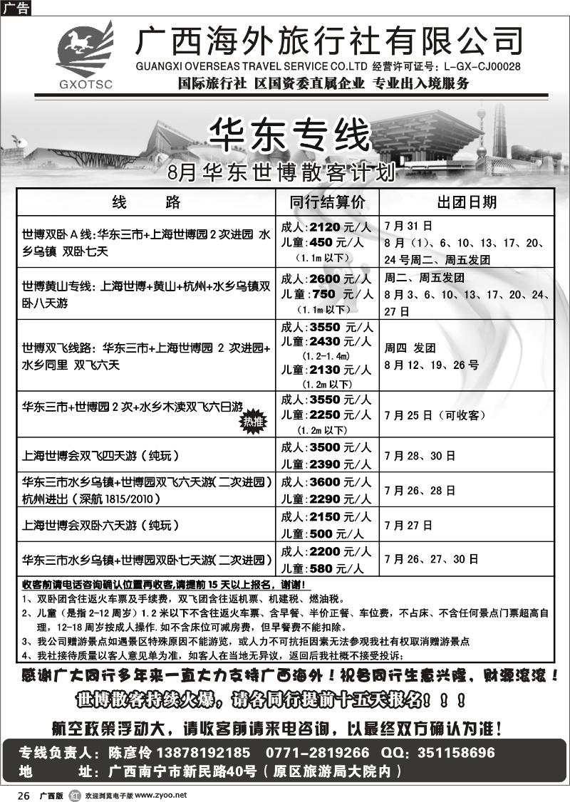 r26华东专线
