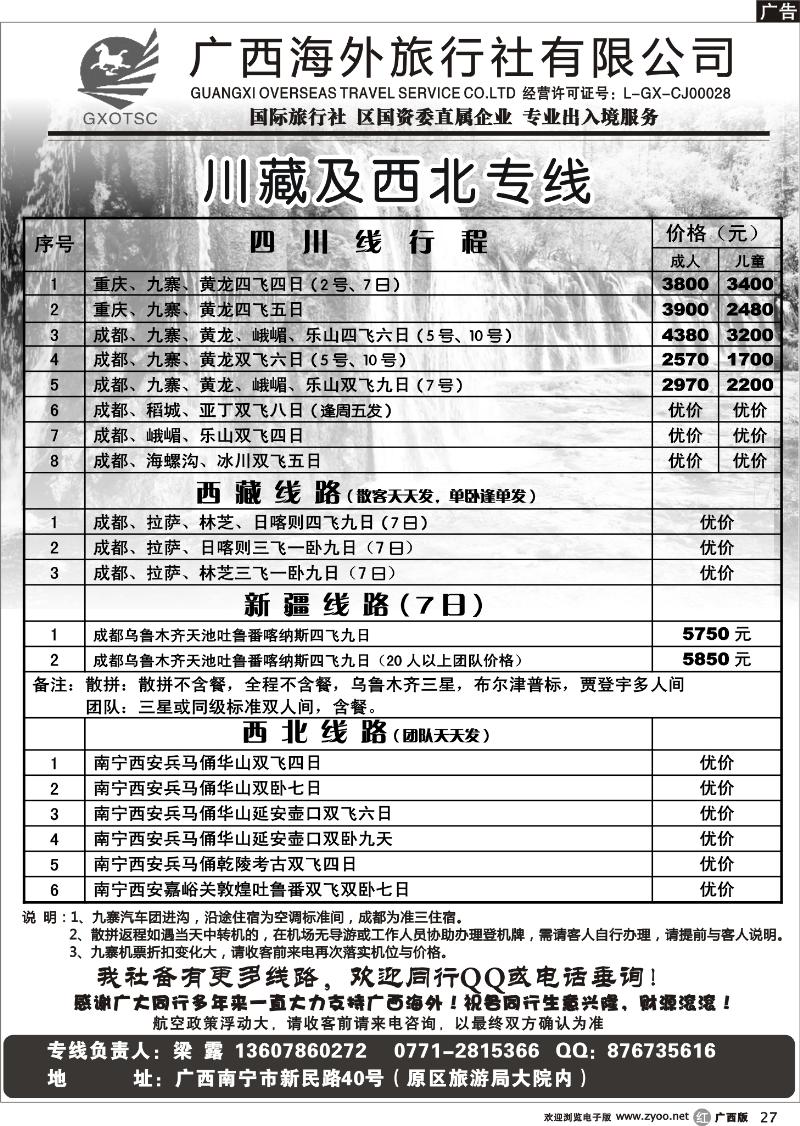 r27川藏专线