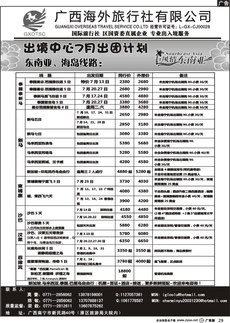 r29东南亚、海岛专线