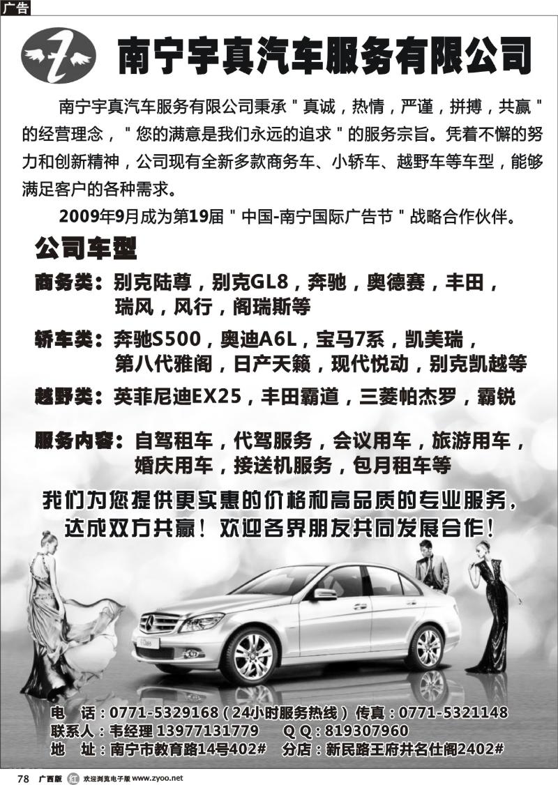 r78南宁宇真汽车服务有限公司（代驾，自驾）