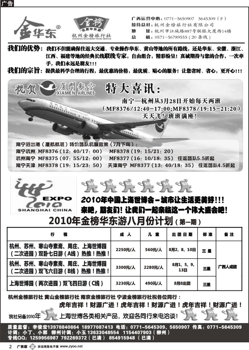 b02广西中旅－李俊宏－金榜华东游