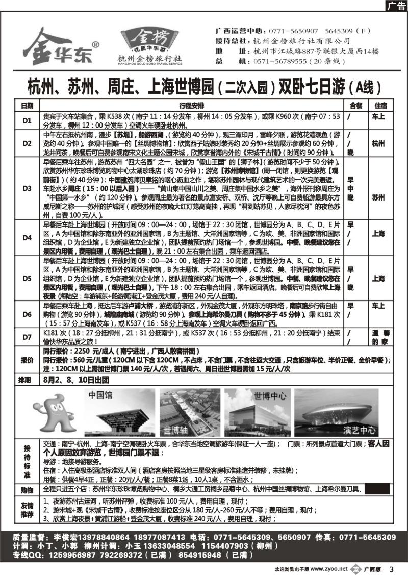 b03广西中旅－李俊宏－金榜华东游