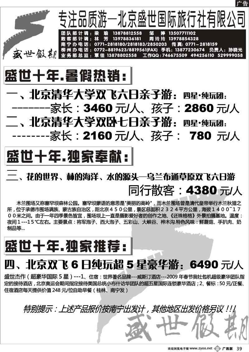 b39北京-盛世假期