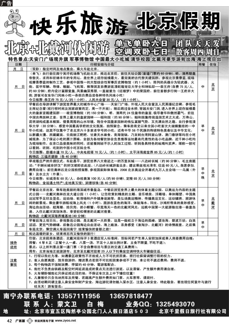 b42北京假期