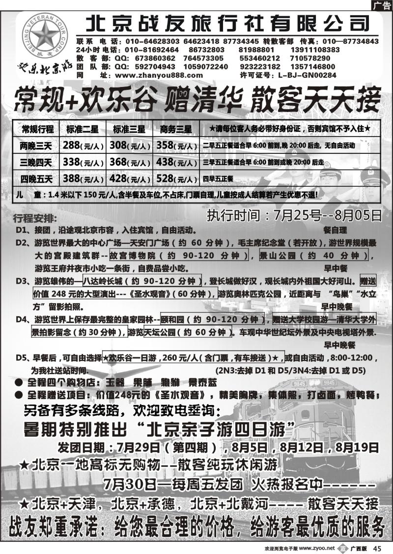 b45北京战友旅行社