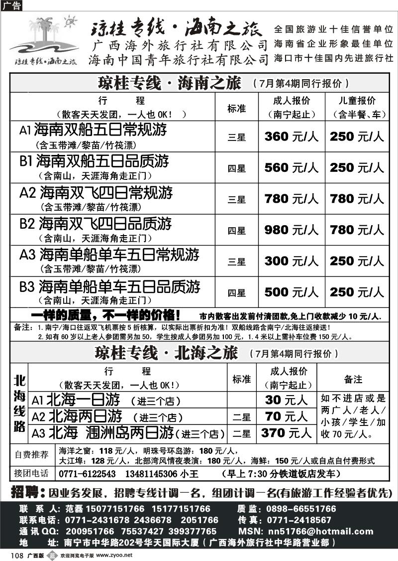 b108琼桂之旅—海南专线