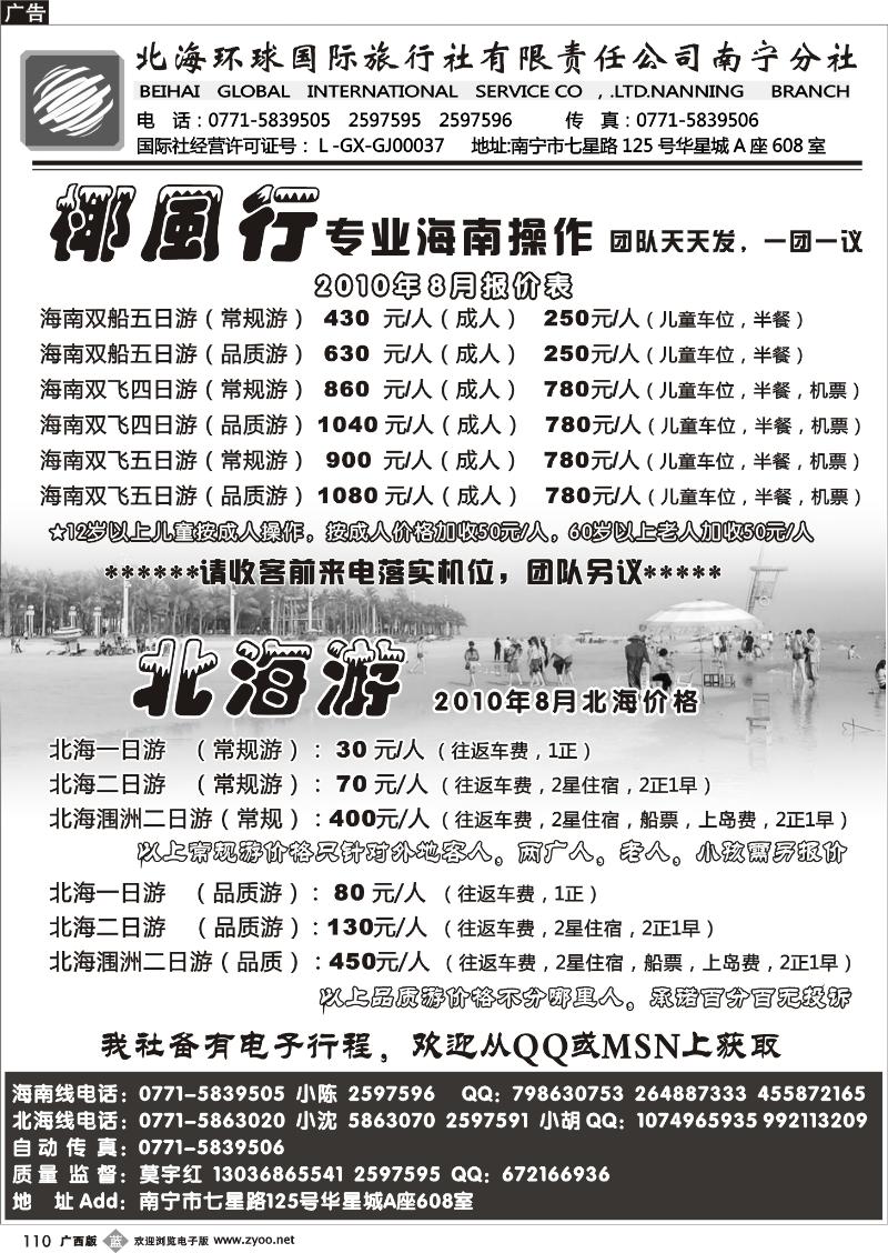 b110北海环球国旅-北海、海南专线游