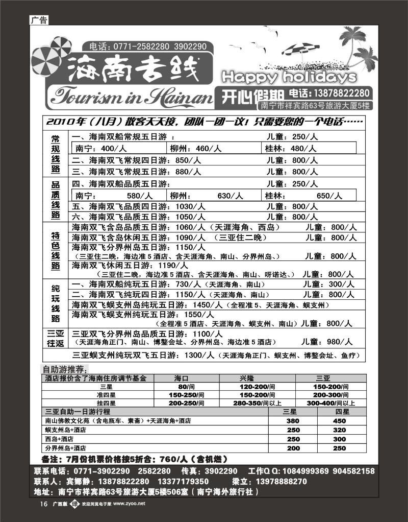 单彩（绿）16 开心假期