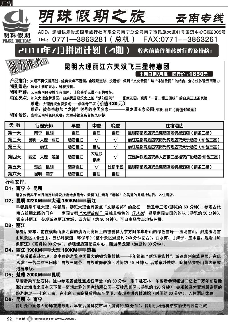 b92云南商务国旅南宁分公司—云南专线