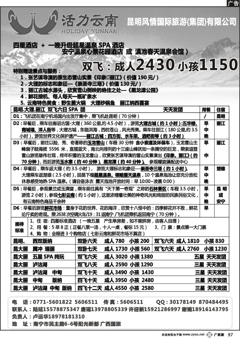 b97活力云南