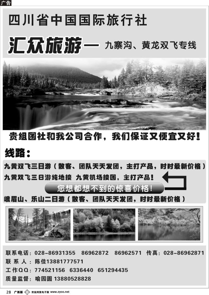 b28九寨沟专线