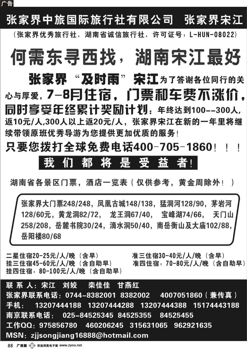 b88张家界中旅国际张家界宋江
