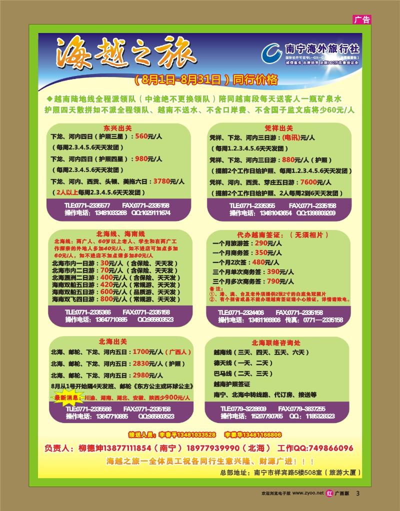 r03海越之旅