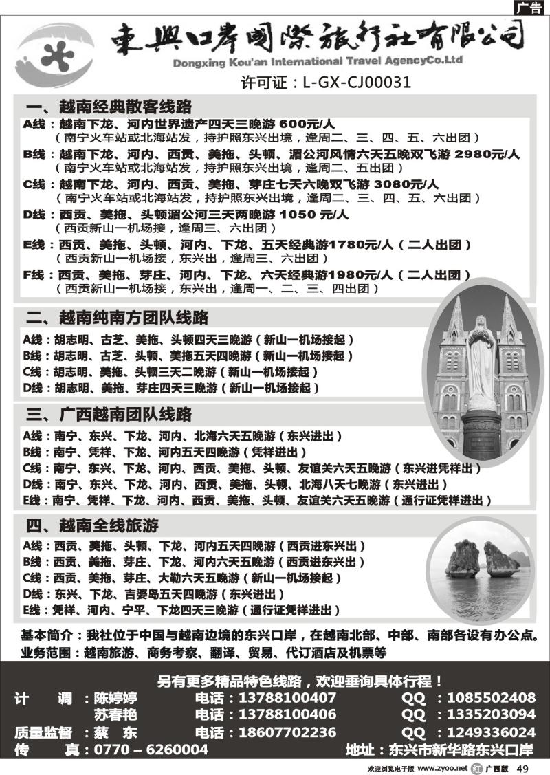 r49广西东兴口岸国旅—越南之旅